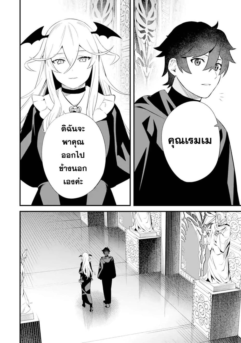 Nankoufuraku no Maoujou e Youkoso ตอนที่ 5 (36)